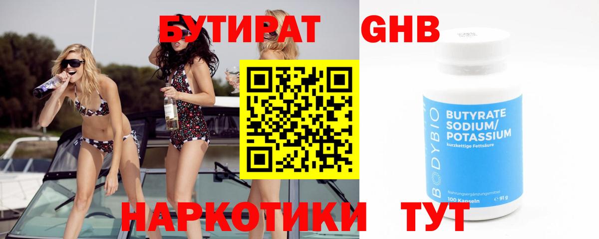 БУТИРАТ  БУТИРАТ 99%  Вход с VPN  Уварово 
