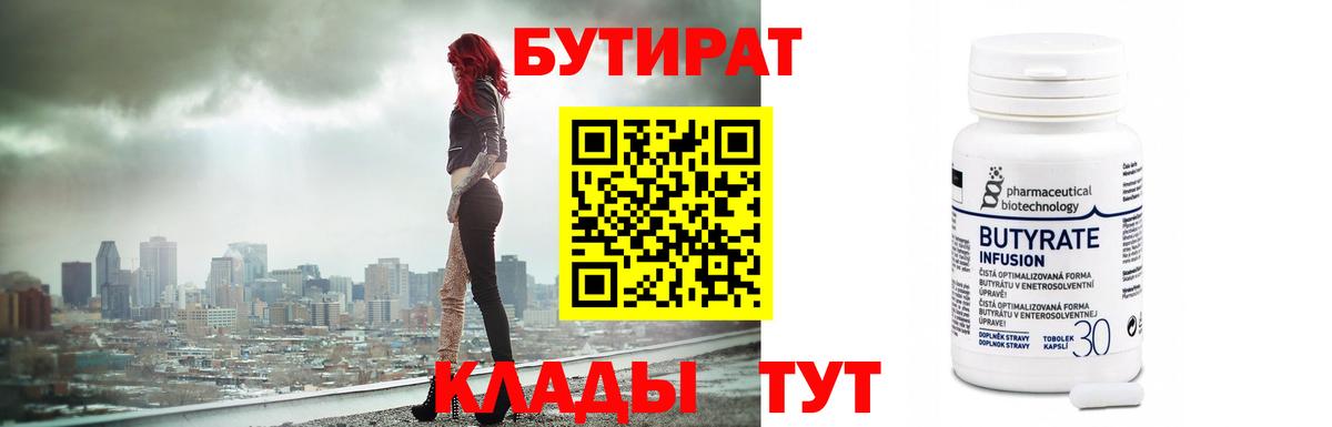 БУТИРАТ BDO 33% Уварово