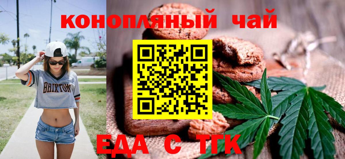 Уварово  Печенье с ТГК конопля  Вход с VPN 