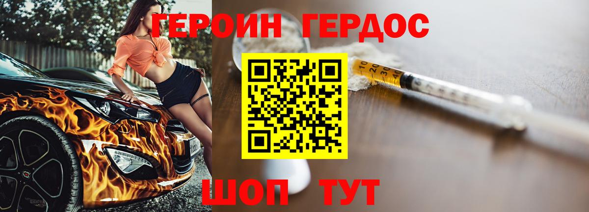 Героин  Героин Heroin  Вход с VPN  Уварово 