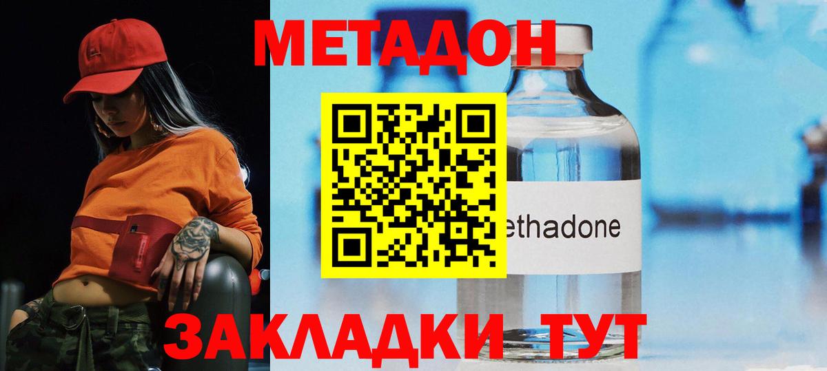 Метадон белоснежный  Вход с VPN  Метадон кристалл  Уварово 