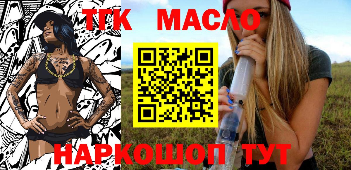 ТГК вейп с тгк  Дистиллят ТГК THC oil  Вход с VPN  Уварово 