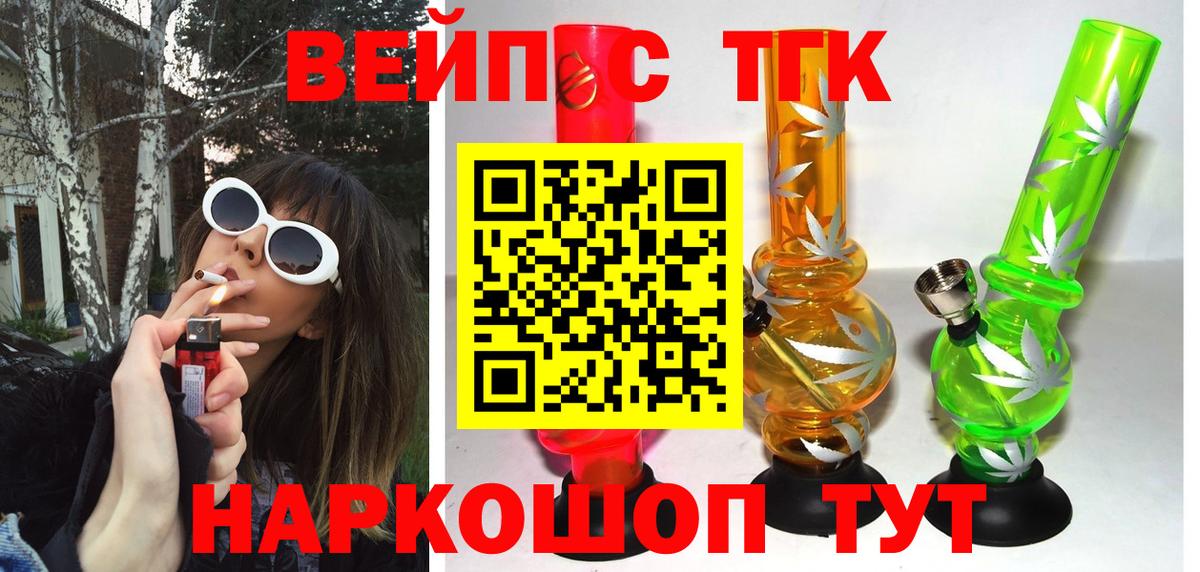 ТГК вейп Уварово